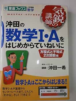 【東進】『高等学校対応数学Ⅱ－上級－ 三角関数　沖田一希先生　第1講授業ノート』 maxresdefault.jpg?sqp=-